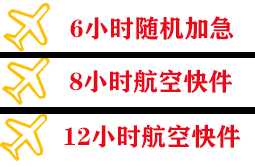 涟水航空运输快递公司,专业空运当天件